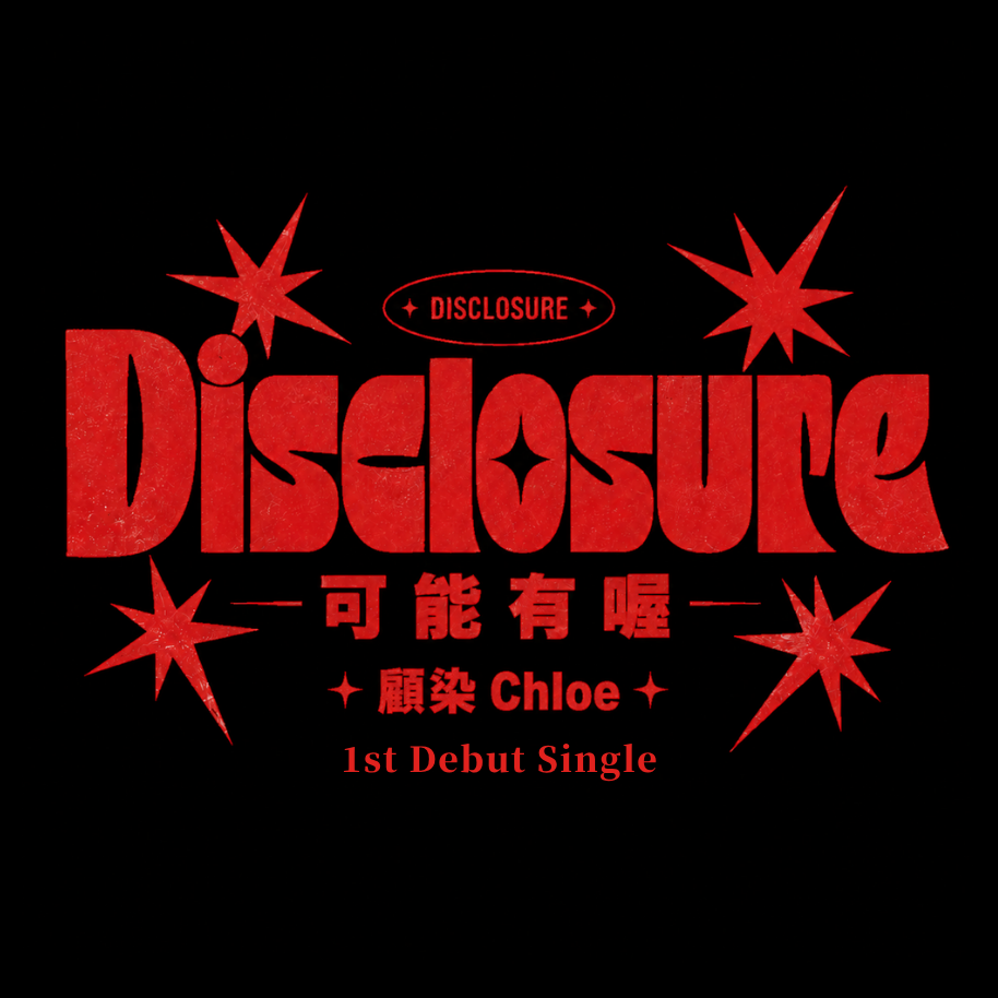 留白製造所 顧染｜Chloe｜出道單曲｜可能有喔｜1st Debut Single｜Disclosure｜UFO｜Trump｜AI Generated｜AI Singer｜imchloe_0515
