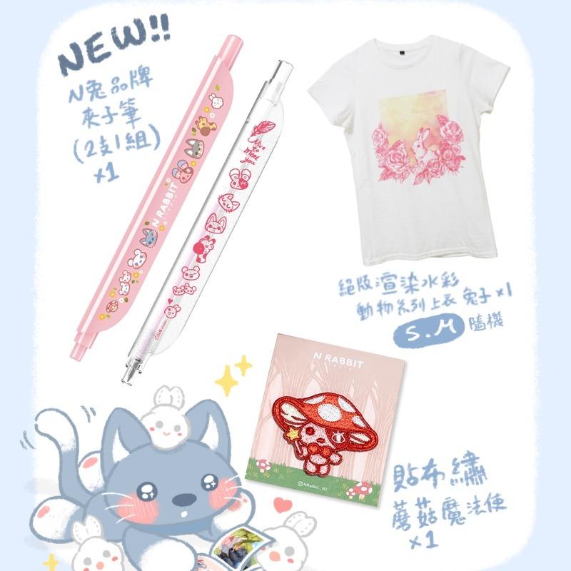N兔 studio 獎品項目．共3名