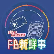 陳若儀/巧克力 漢聲廣播電台「fb新鮮事」節目：陶笛老師－陳若儀專訪