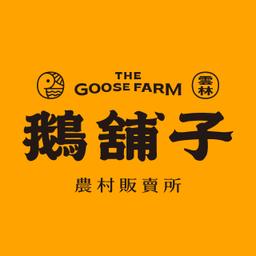 鵝舖子購物商城