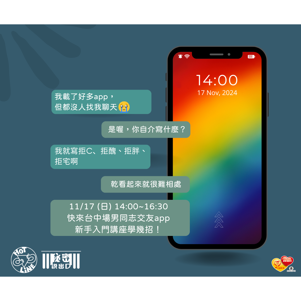 同志活動, 同志聚會, 同志遊行, 學生
