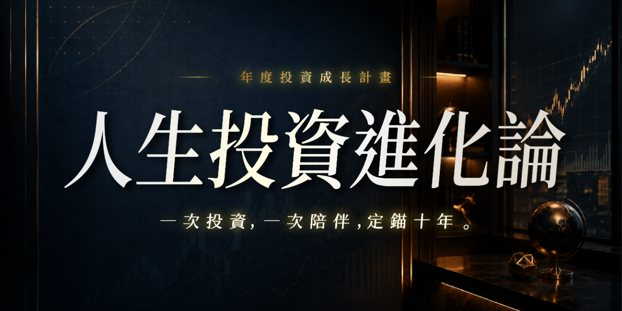 志祺 人生投資進化論｜群益期貨顧問團隊親自編制課程 ，點擊課程連結，就會自動套用專屬優惠