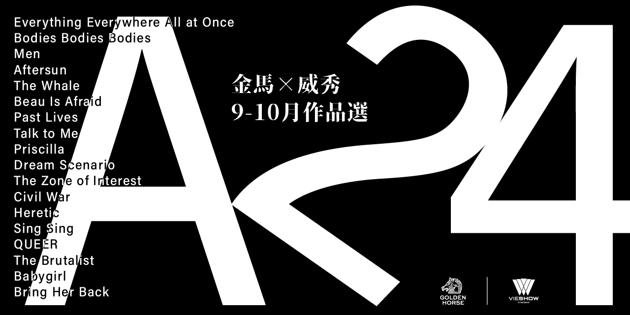 台北金馬影展 TGHFF