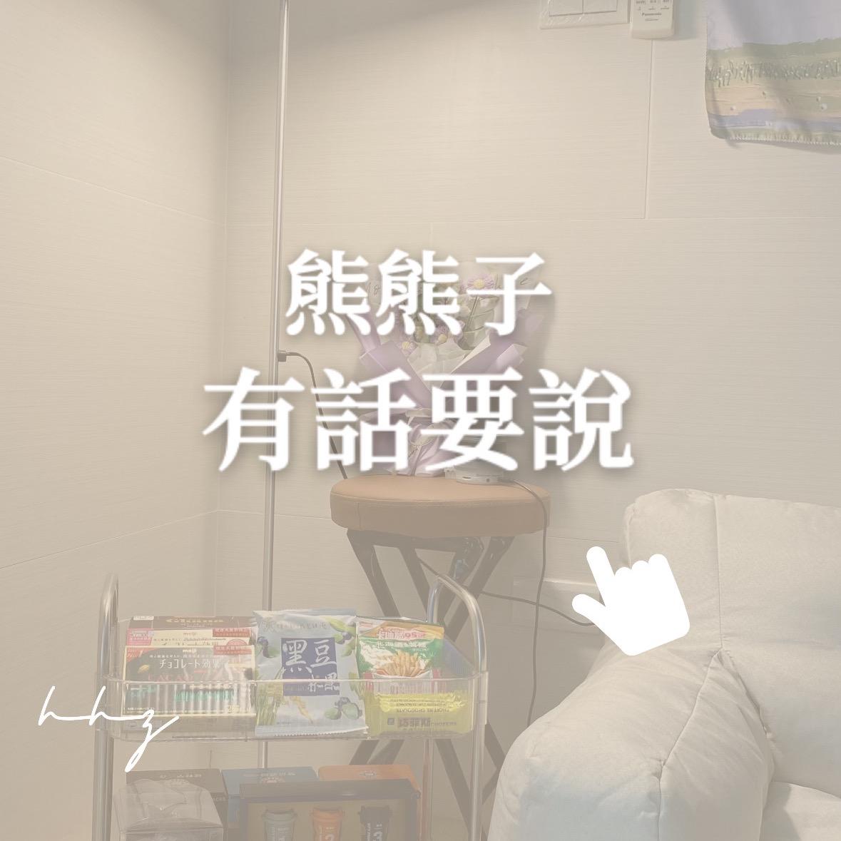 熊熊子|專業製眉