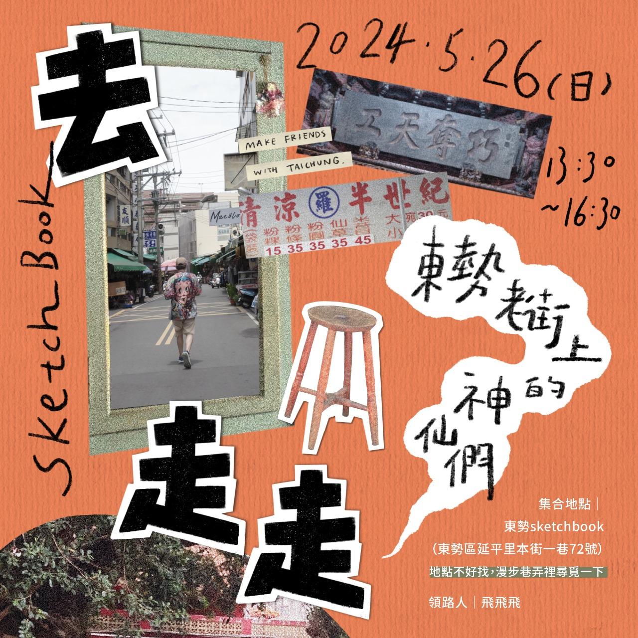 ➰ 和台中交朋友 ➰