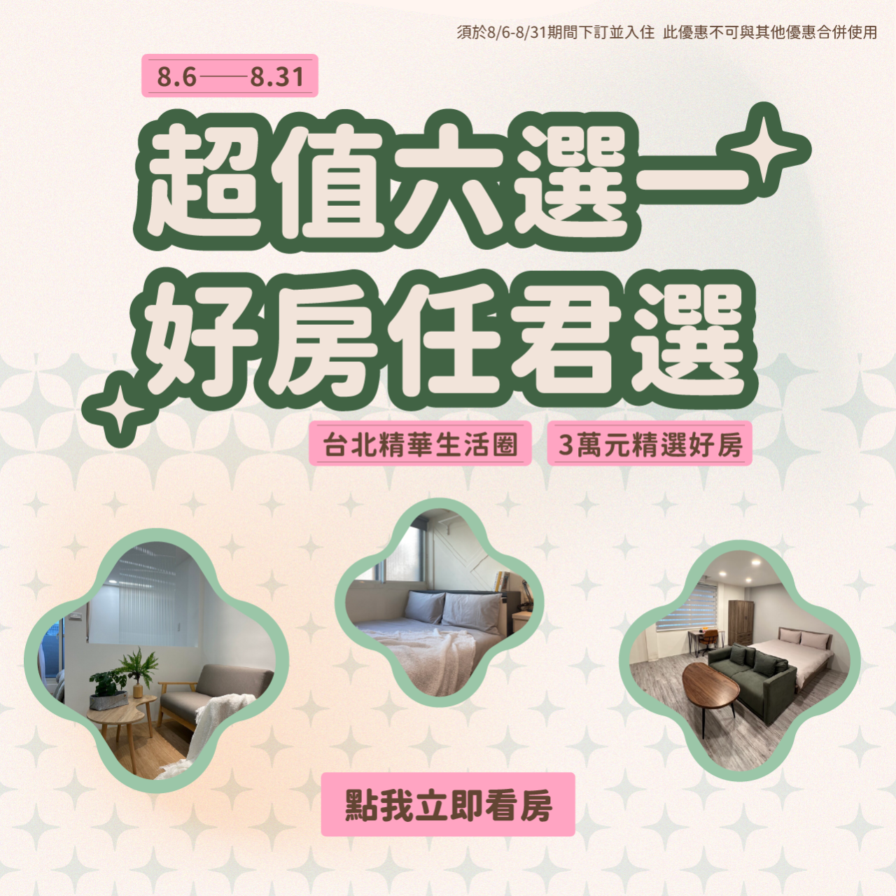 全居x逸台北 快閃 優惠 租房 短租 台北