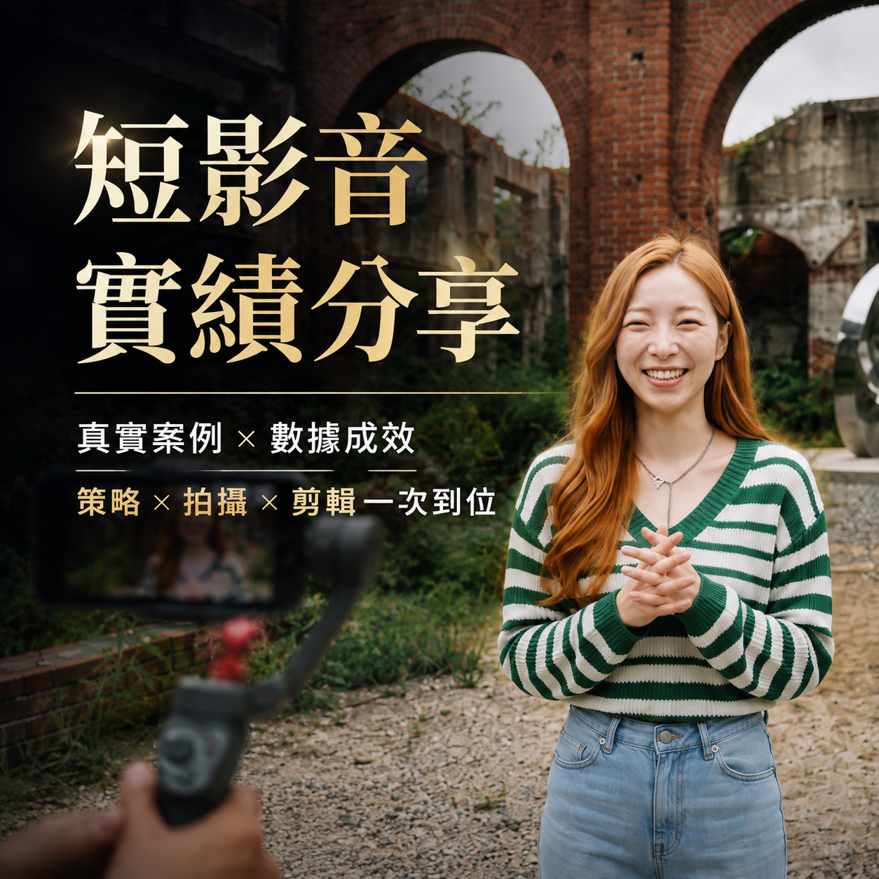 短影音實績分享