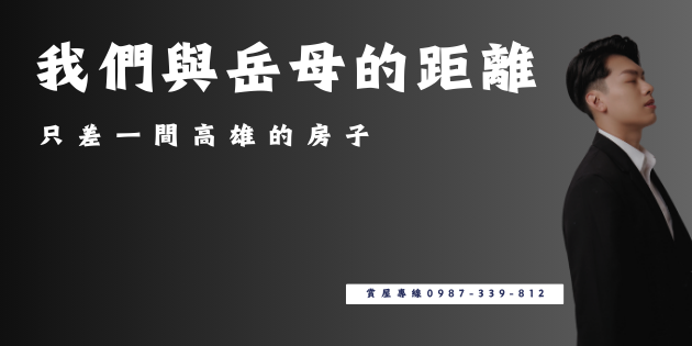 高雄房仲-吳忠倫 讓 我 們 一 起 加 油 吧