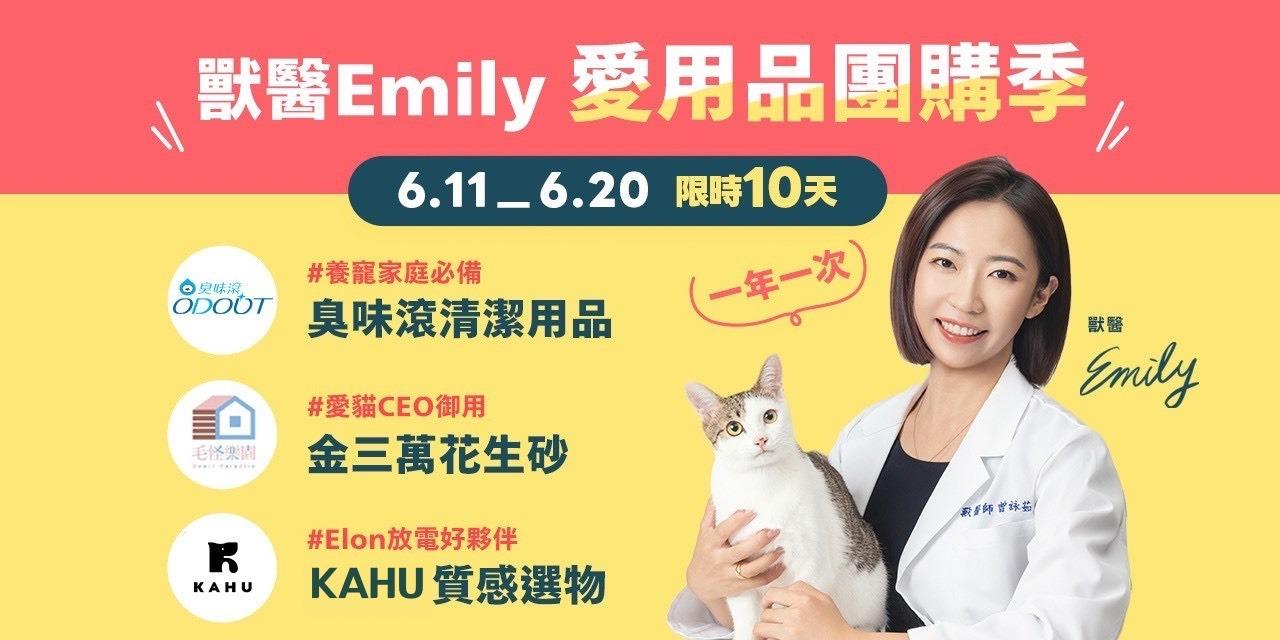 獸醫Emily