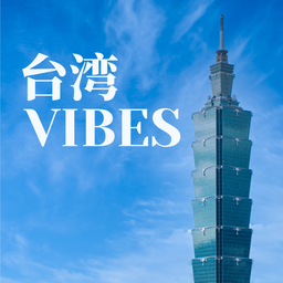 Podcast 「台灣VIBES」（日本語）