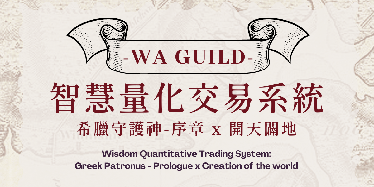 WA Guild 中文ver.