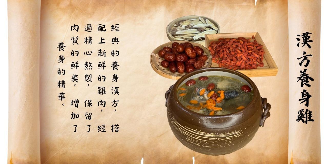 苗栗薑母鴨菓仔雞(薑太公)-傳統特色鍋物專賣 漢方養氣雞