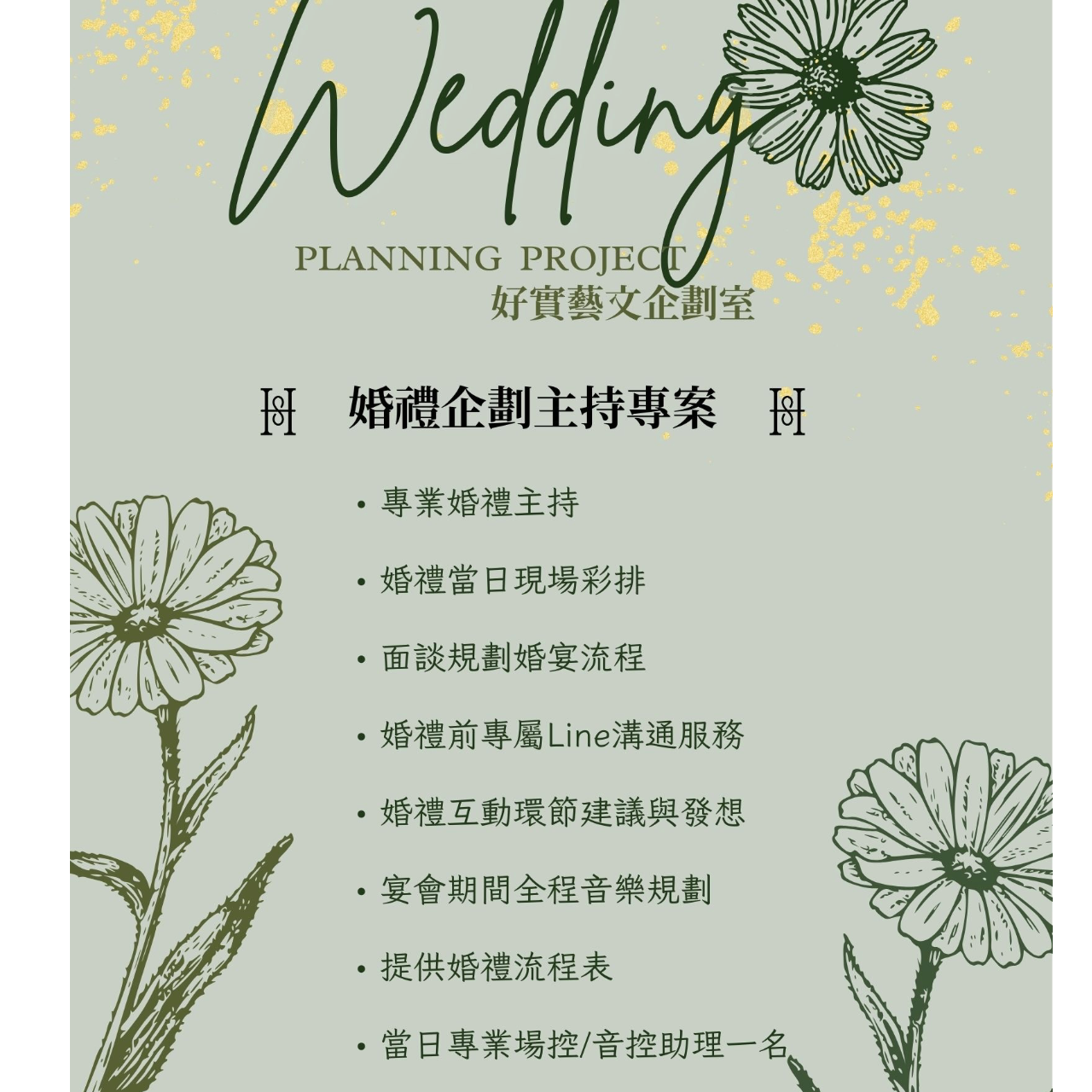 專業主持人 巧芃 (音控/場控)依照場地狀況彈性搭配