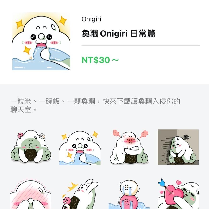 奐糰onigiri 奐糰、貼圖line