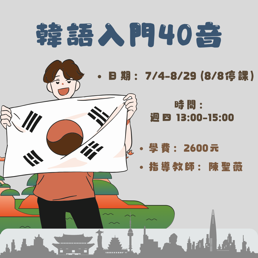 韓文 四十音 40音