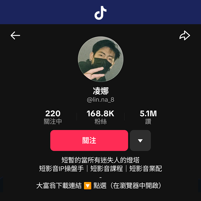 凌娜 穿透行銷影音總監