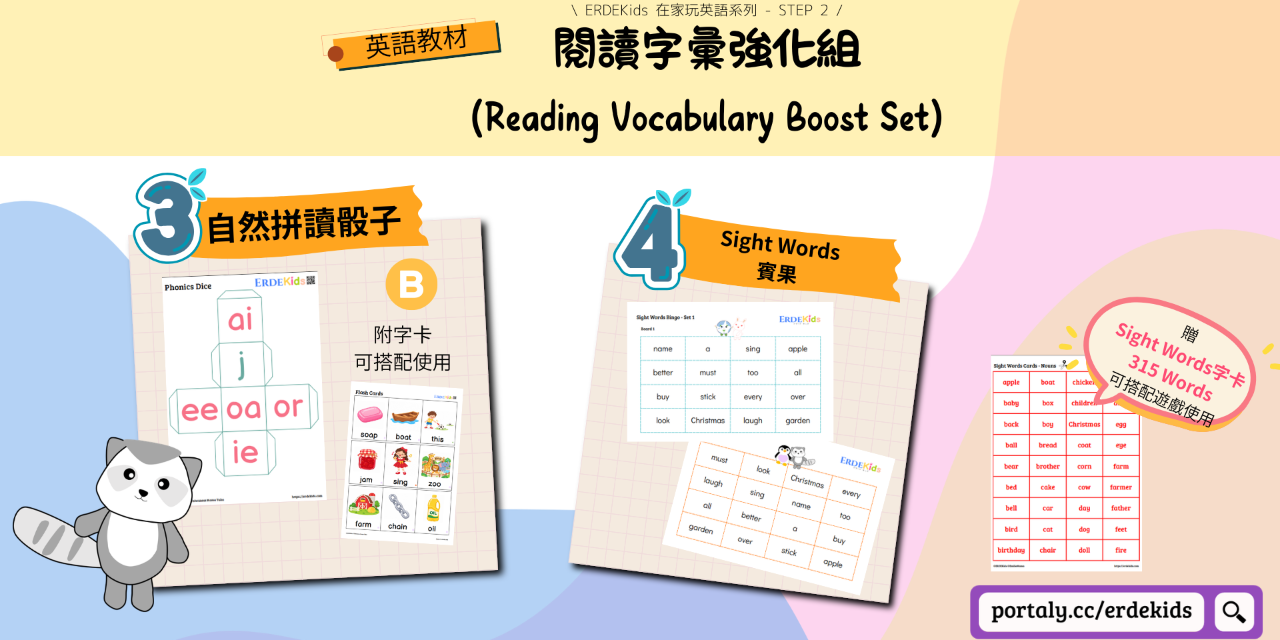 英語教材 ERDEKids