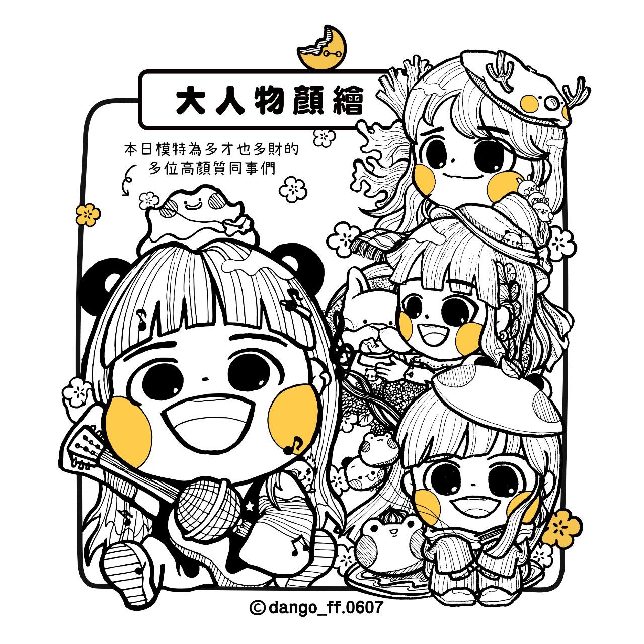 月半糰子 FatFat Dango 大人物顏繪,似顏繪預定表單,月半糰子FatFatDango,Q版,線條圖文創作,插畫,寵物,小孩,親子