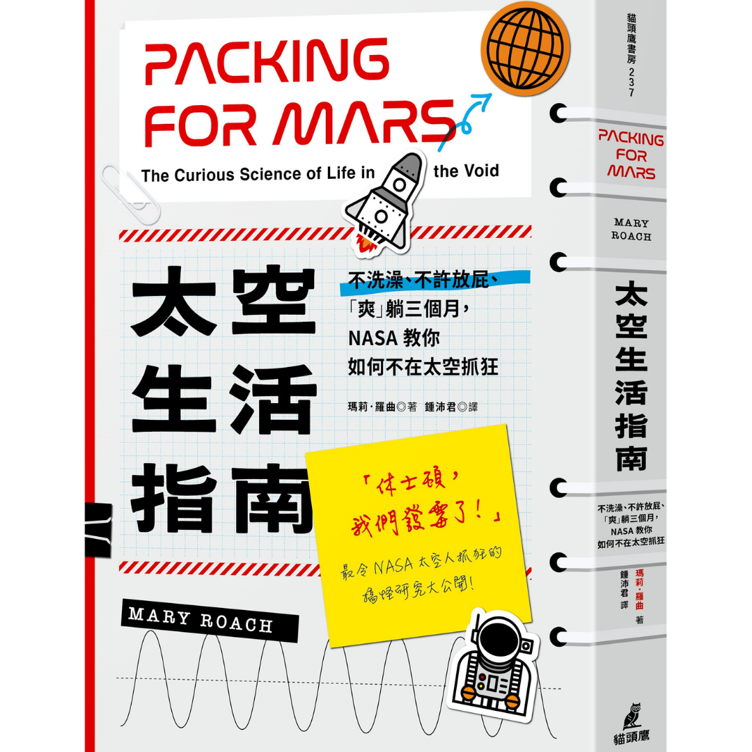 OwlBook 太空生活指南