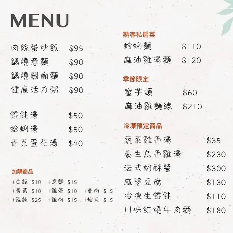 台南中西區 發現蝸牛 幸福食堂 肉絲蛋炒飯 / 川味紅燒牛肉麵 / 家常料理