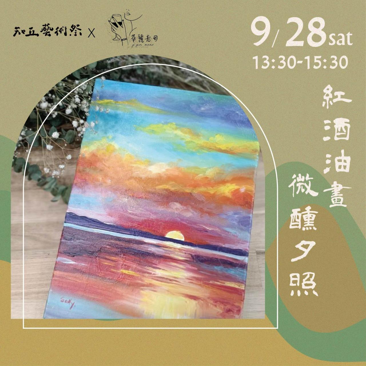 SOZO FUN ✕ 知丘藝術祭