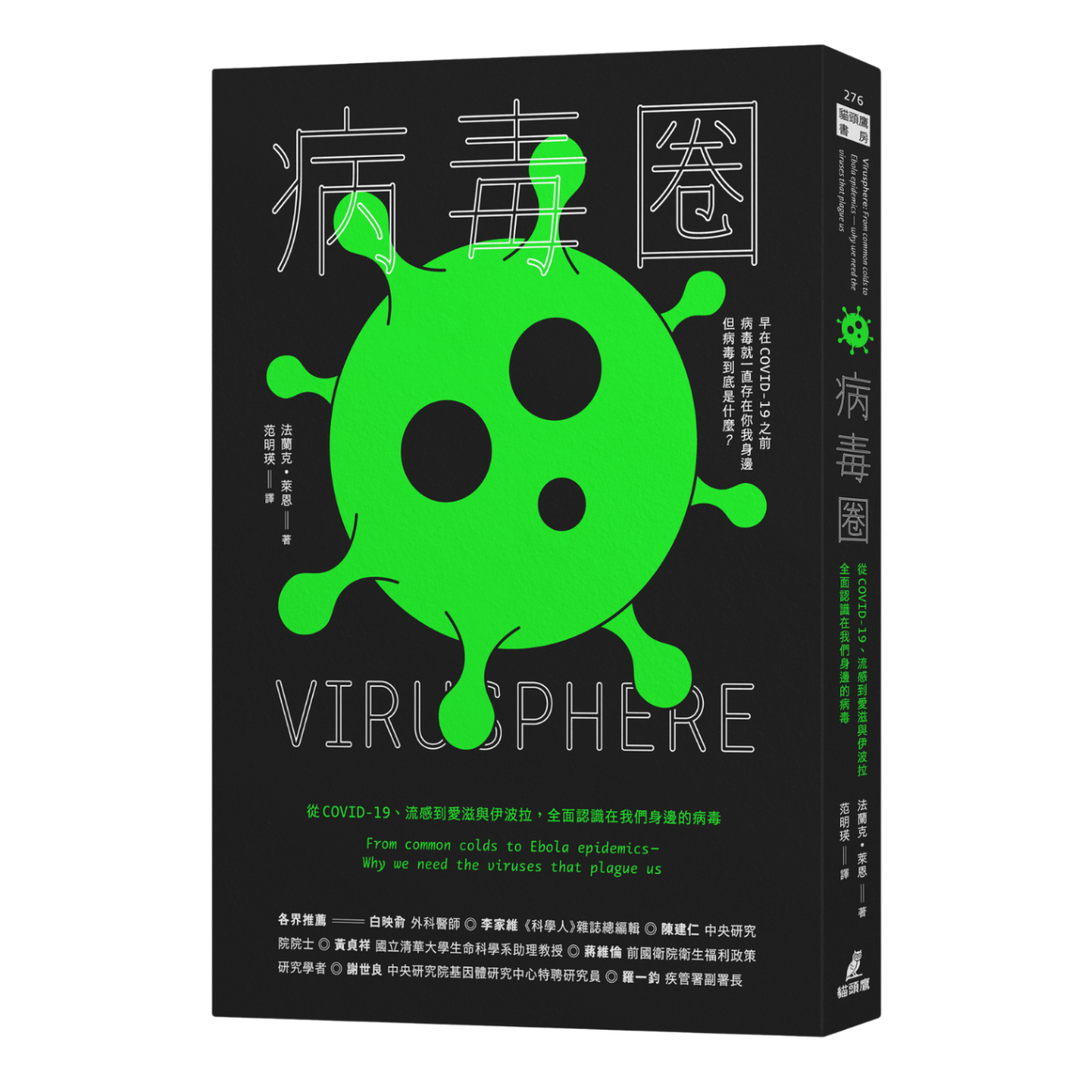 OwlPublishing 病毒圈｜𝟬𝟴·𝟭𝟳 絕版