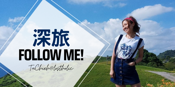 屠潔 「深旅FOLLOW ME」旅遊節目｜中央廣播電台