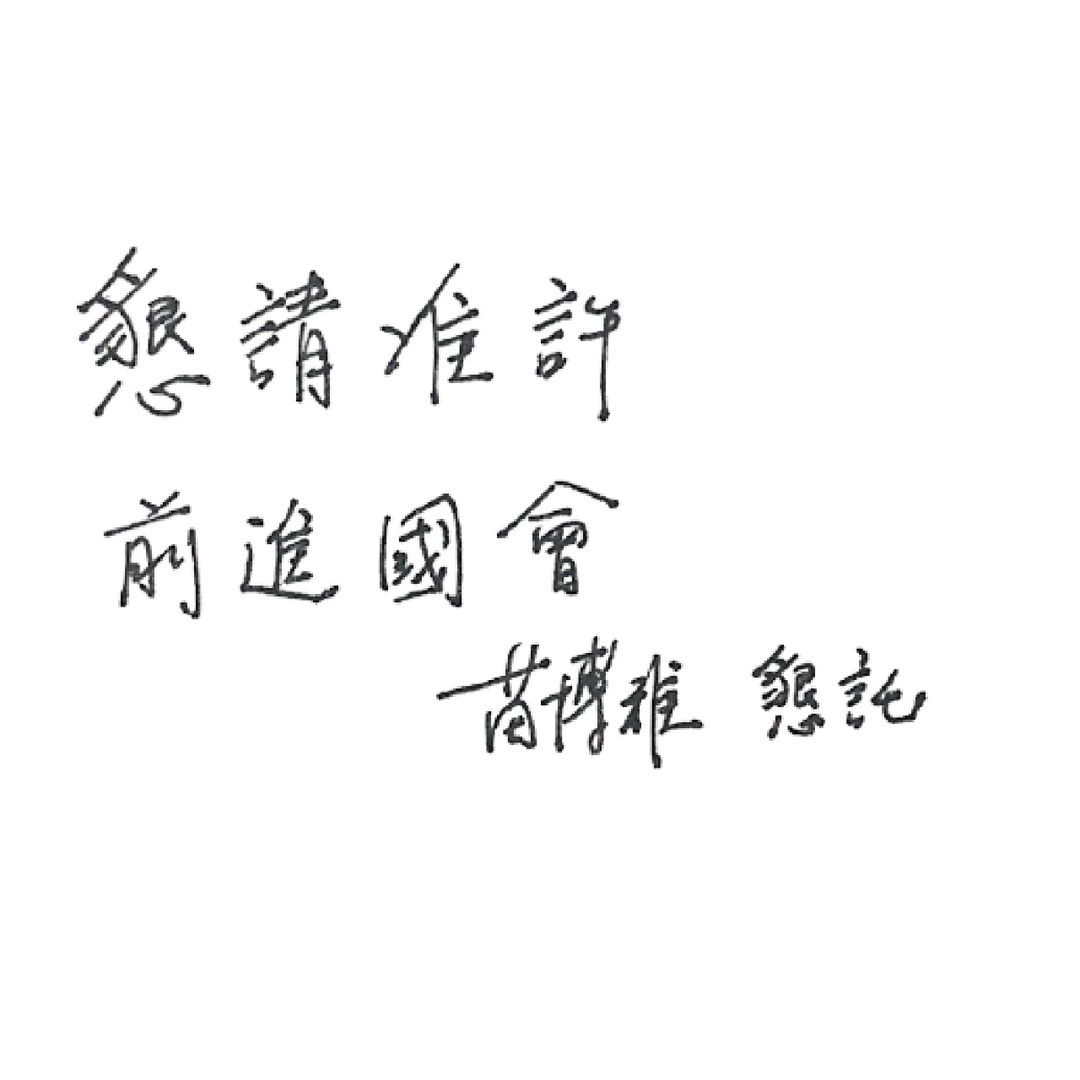 苗博雅