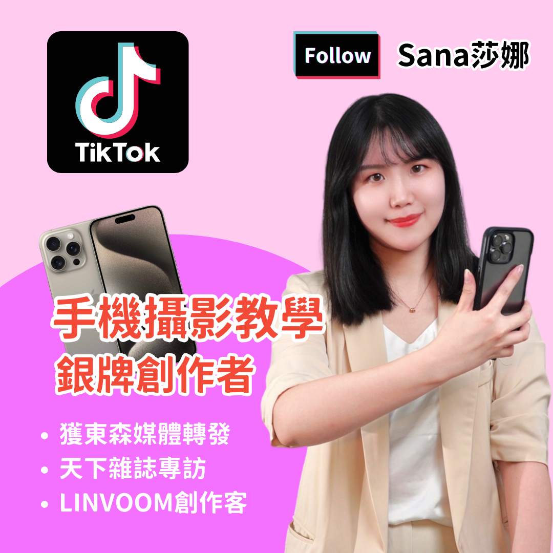 Sana莎娜 手機攝影