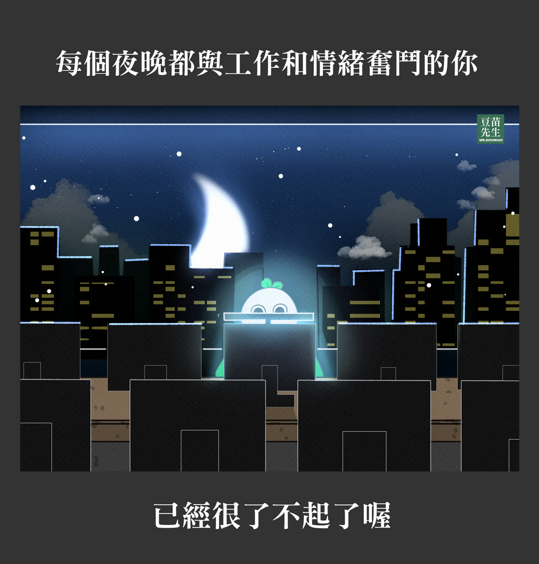 豆苗先生