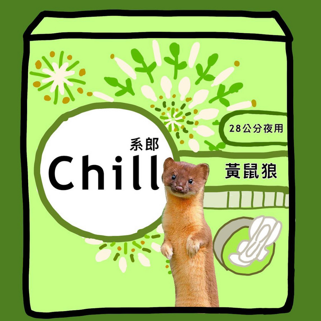 Chill 系郎 系學會徵稿郵筒