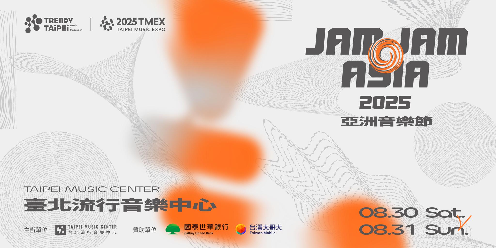 ‣⫽ 臺北流行音樂中心 ⫽• JAM JAM ASIA 亞洲音樂節