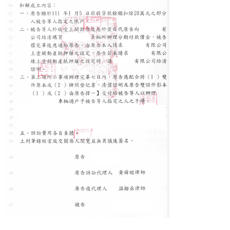協助當事人與對造達成和解