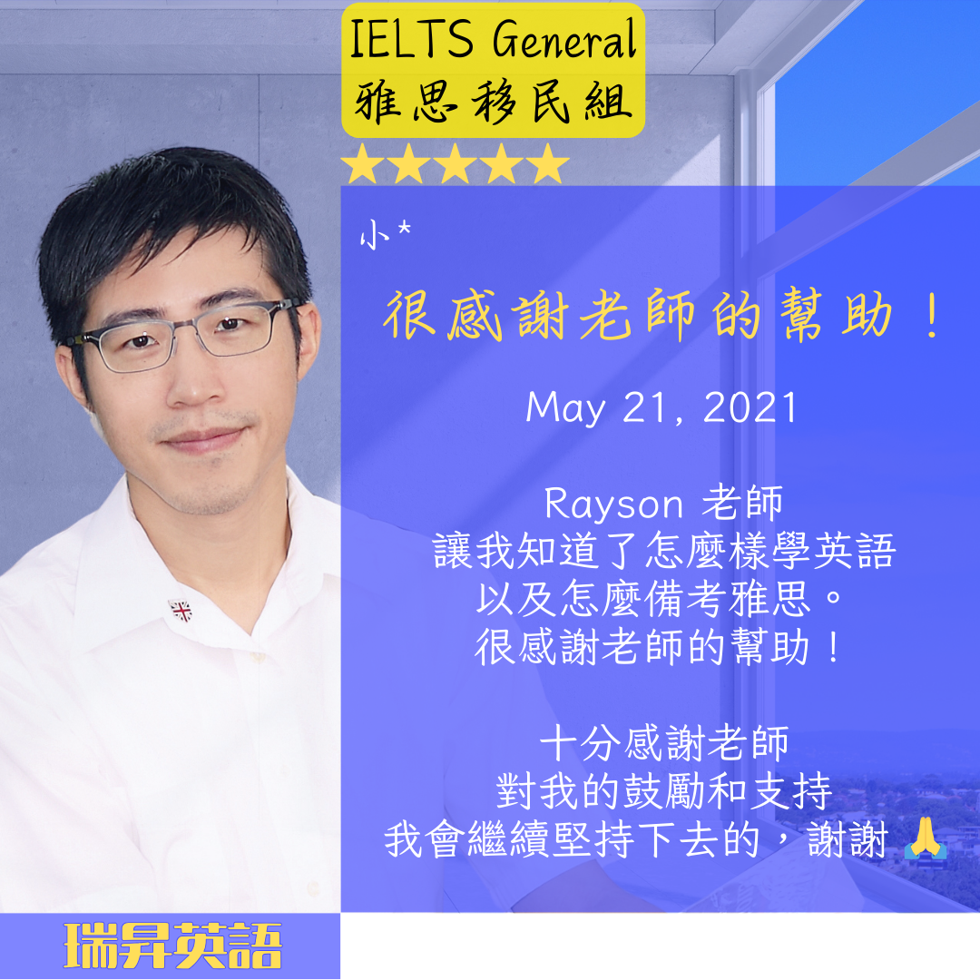 IELTS 雅思移民組學生回饋 (瑞昇英語教學好評)