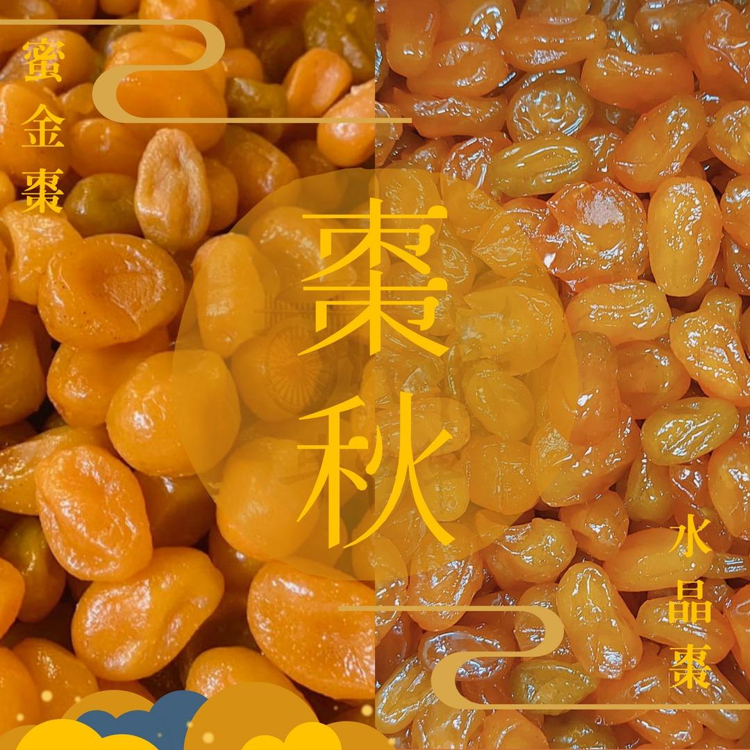 牛車俥蜜餞 牛車俥.蜜餞.宜蘭名產.宜蘭蜜餞.金棗
