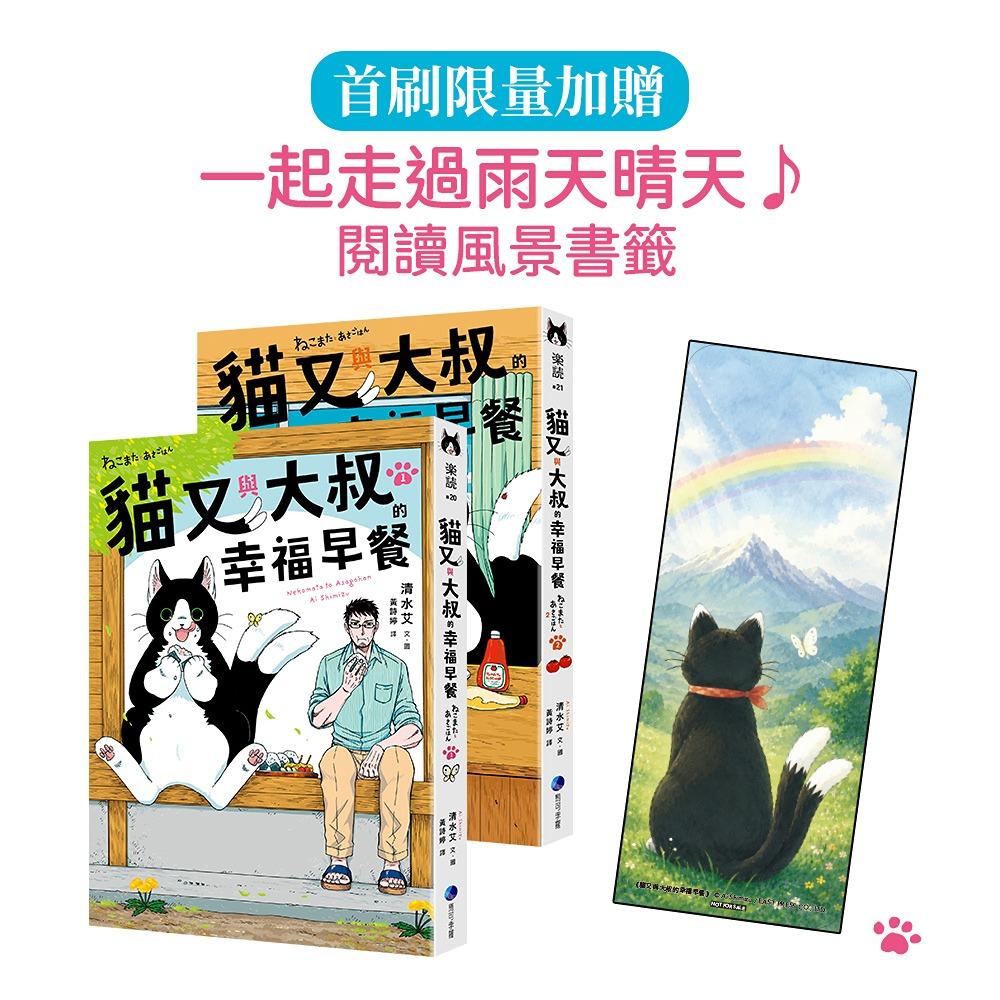 貓又與大叔的幸福早餐 1+2套書