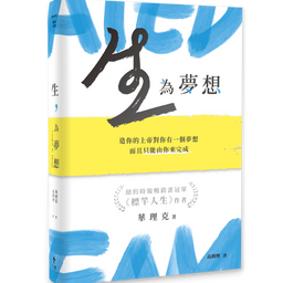 天恩出版 生，為夢想