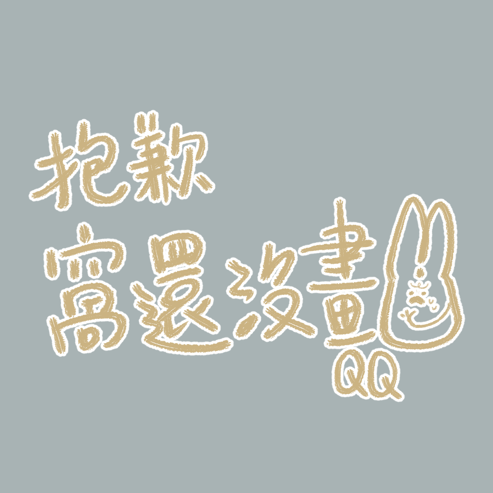 之七｜志強｜Zichi 關於交往|宇文哲楷