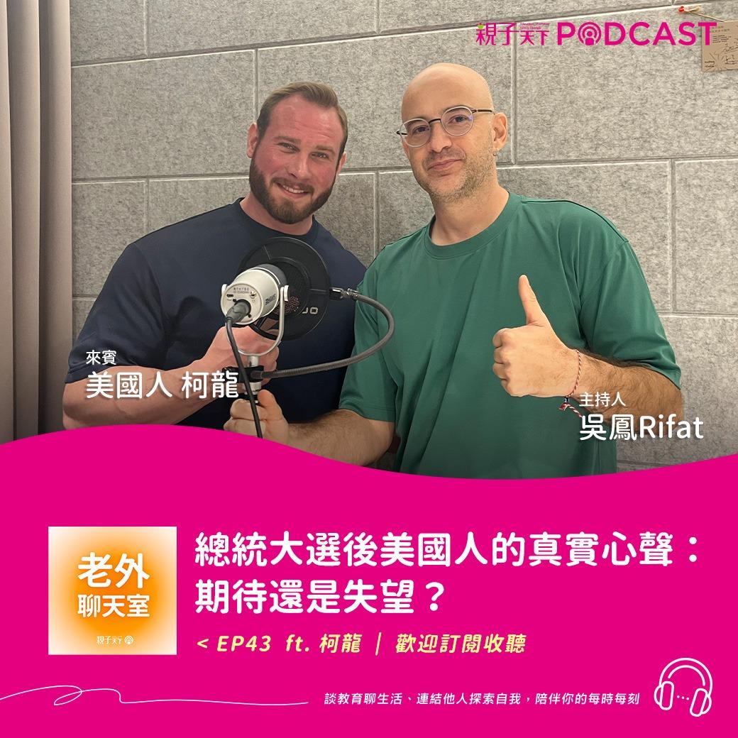 親子天下Podcast 長高