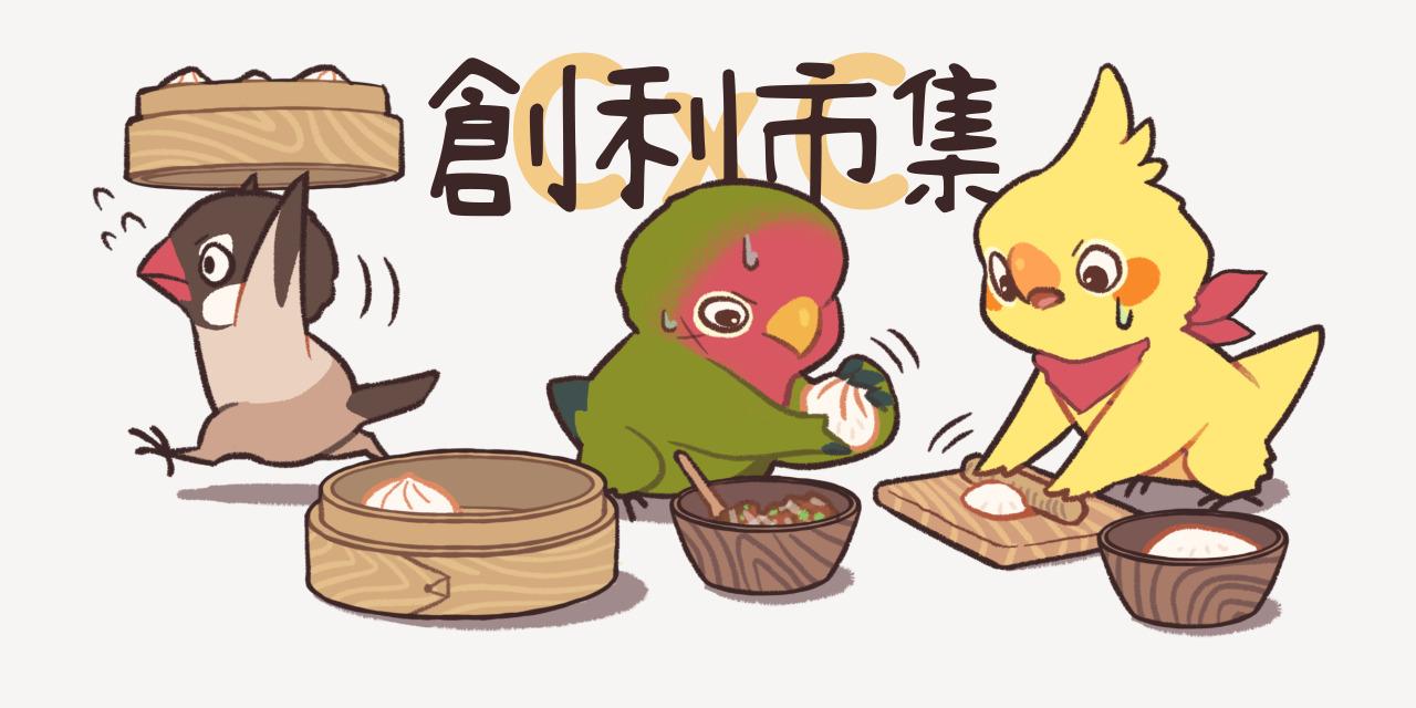 【 BIRD ERA 鳥時代 】 過去的漫畫作品這裡免費看！