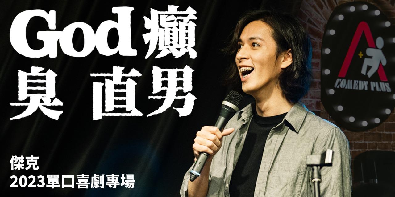 傑克 蔣侑澤 - YouTube