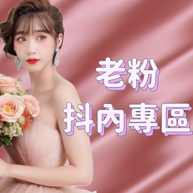 Sally涵涵 ♡ 比基尼、大尺度、福利、粉絲、正向