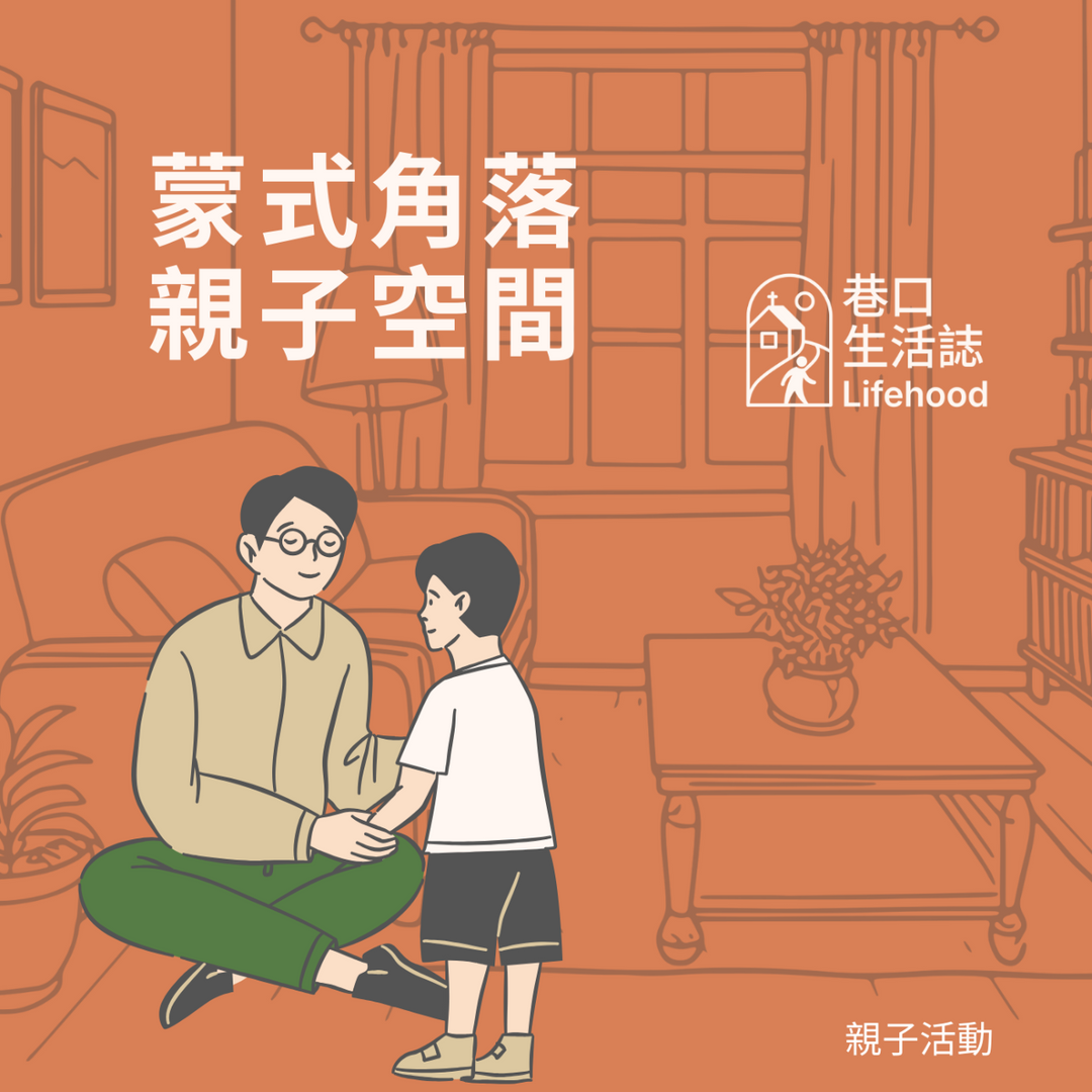 巷口生活誌 Lifehood