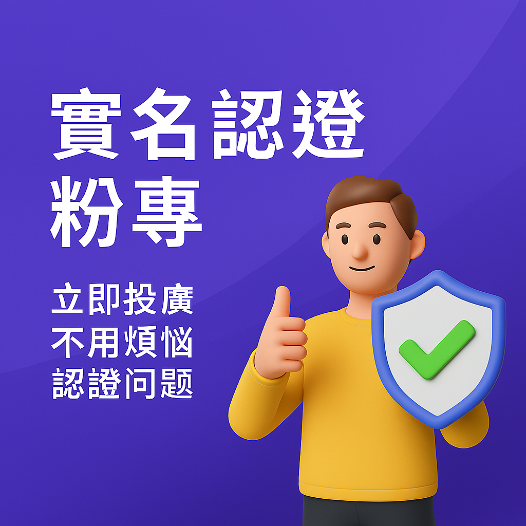 AI FANS - 你的社群人氣成長專家 粉專追蹤、IG 粉絲增長、貼文讚數、Google 五星好評、社群人氣、社群形象包裝、社團廣告代發、KOL口說短影音、直播人氣