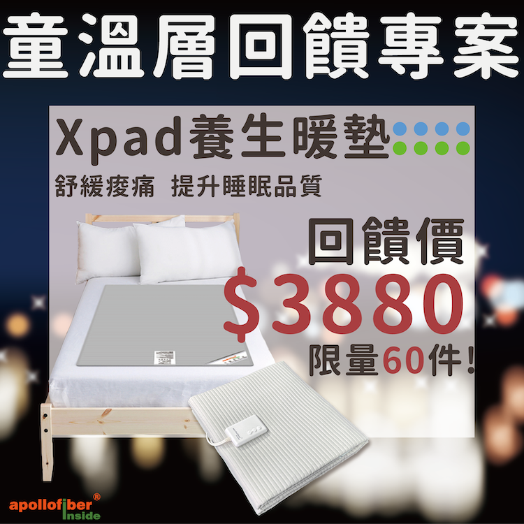 apollofiber inside® xpad,乾,mama,帆布,袋,養生,暖,乾燥,殺菌,烘乾,除濕,除溼,保暖,露營