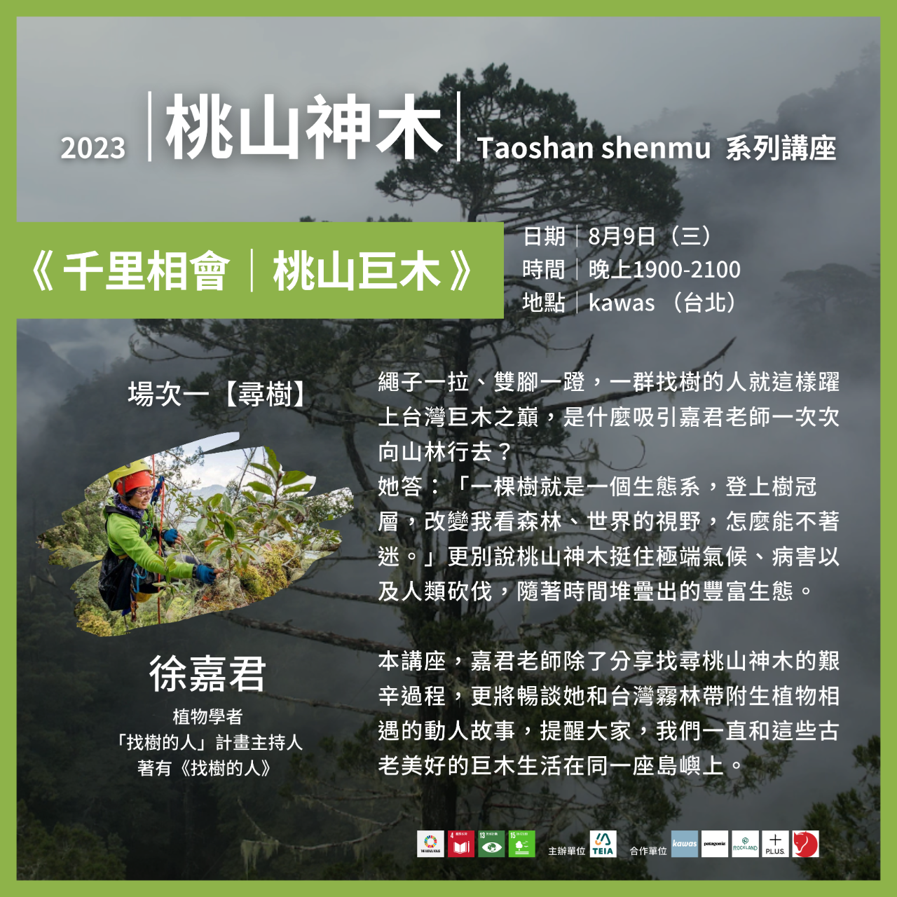 桃山神木｜撞到月亮的樹 點選報名