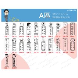 小蔡同學 訂正教學印章