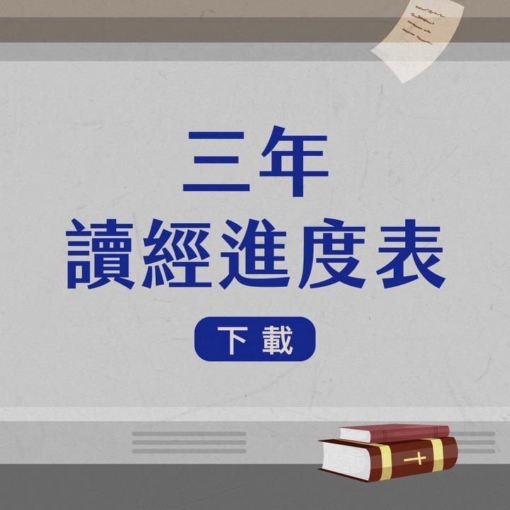 旌旗聖經旅行團