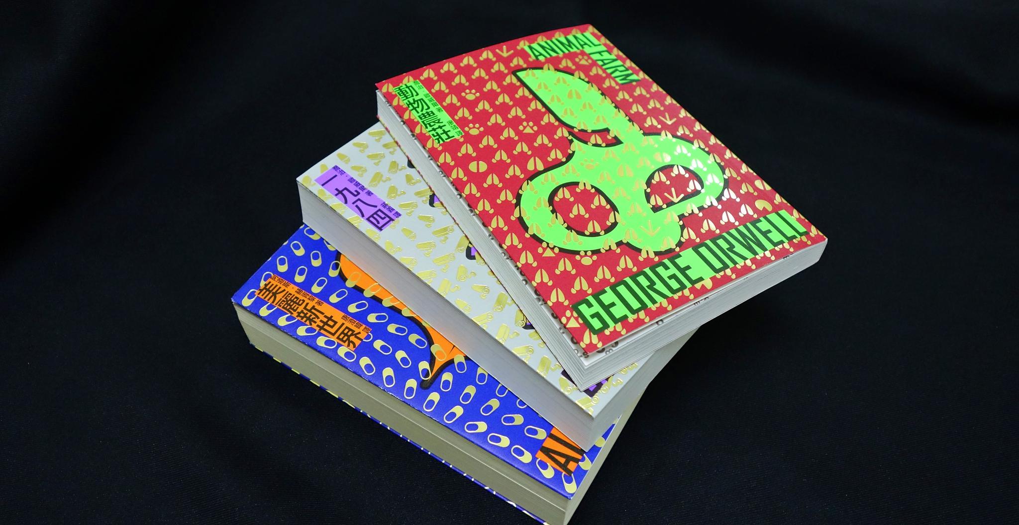 逗點文創結社 《動物農莊》譯後記：我們沒有悲觀的本錢