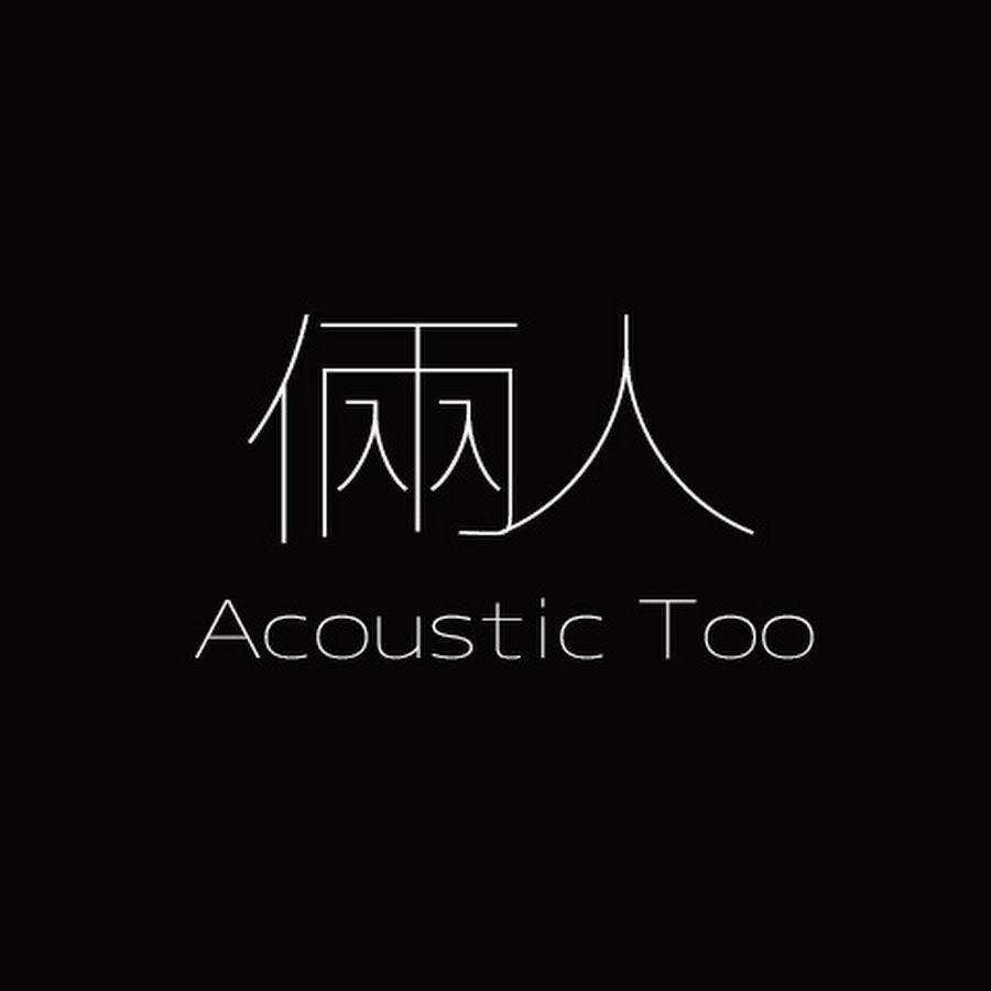 瑀禾yuhe 21 萬訂閱 🎙️ 清新民謠 音樂 YouTube 頻道【倆人 Acoustic Too】